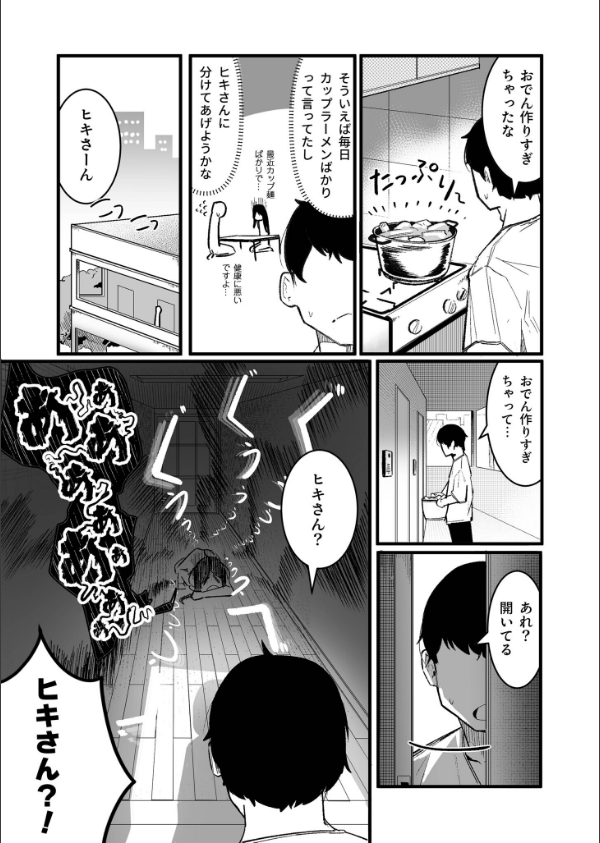 隣の陰キャデリヘル（単話）_4枚目の画像