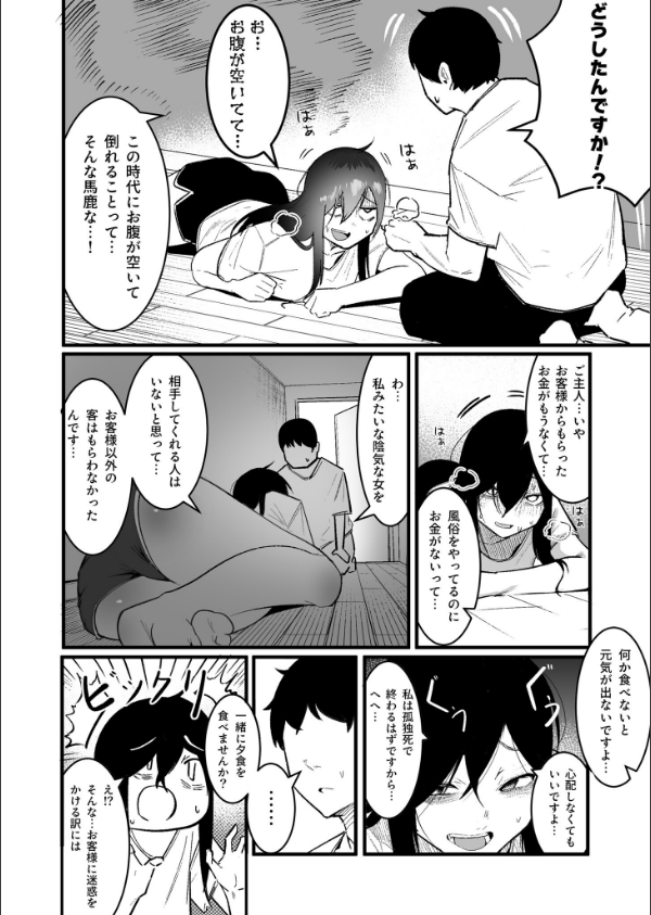 隣の陰キャデリヘル（単話）_5枚目の画像