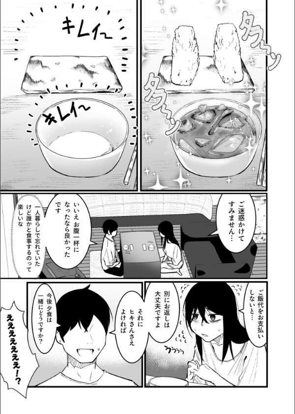 隣の陰キャデリヘル（単話）_6枚目の画像
