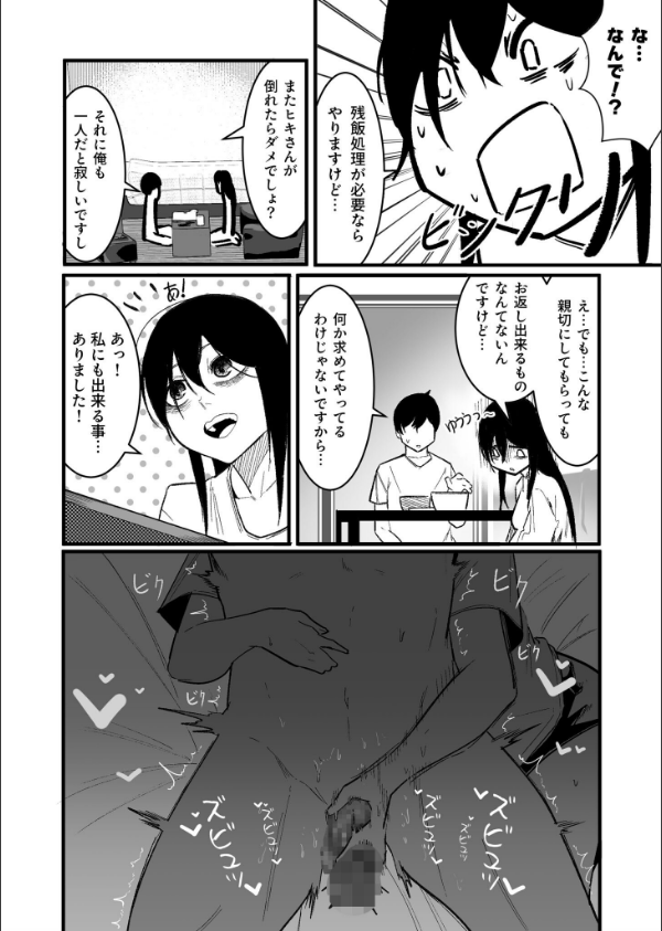 隣の陰キャデリヘル（単話）_7枚目の画像
