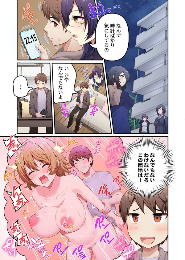 風俗団地へようこそ〜深夜2時からハメまくりハーレム！（単話）_3枚目の画像