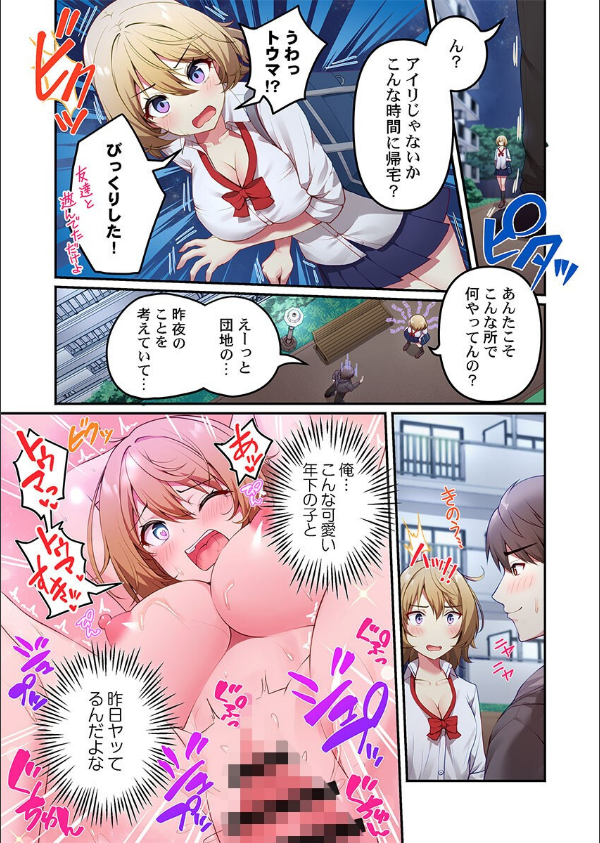 風俗団地へようこそ〜深夜2時からハメまくりハーレム！（単話）_5枚目の画像