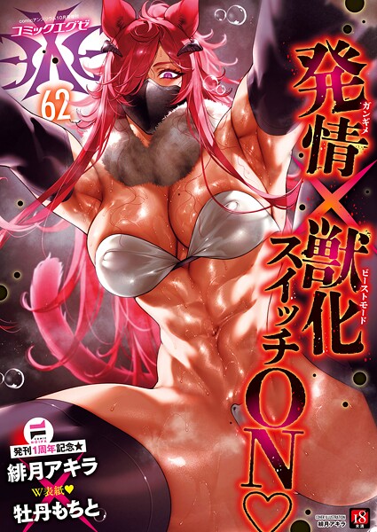 【エロ漫画】COMIC E×E 62【FANZA限定特典付き】【緋月アキラ,牡丹もちと,雨天あめか,京師すろた,しのづかあつと,稍日向,岸虎次郎,三色網戸。,218,久川ちん,こもりけい,あきのそら,赤城あさひと,Xe,デコスケ,さこふ,かむC,ShiBi,西園寺ぽるぽる,たかよみ,潮汐きよし,芦名めろう,ment,Karl,英知,館山けーた,NR,宇利ちんぐ,かめかめ,向日葵たろう,緒きなろさ緒,綿谷しんぐ,すぴこ,角煮まんじゅう,神通RIKI,ももすもも】