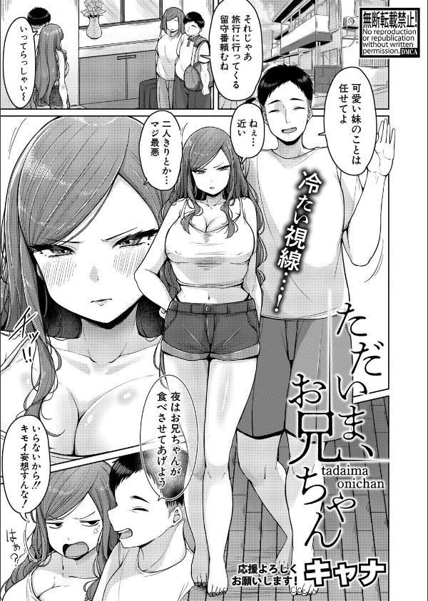 COMIC真激2025年10月号_26枚目の画像