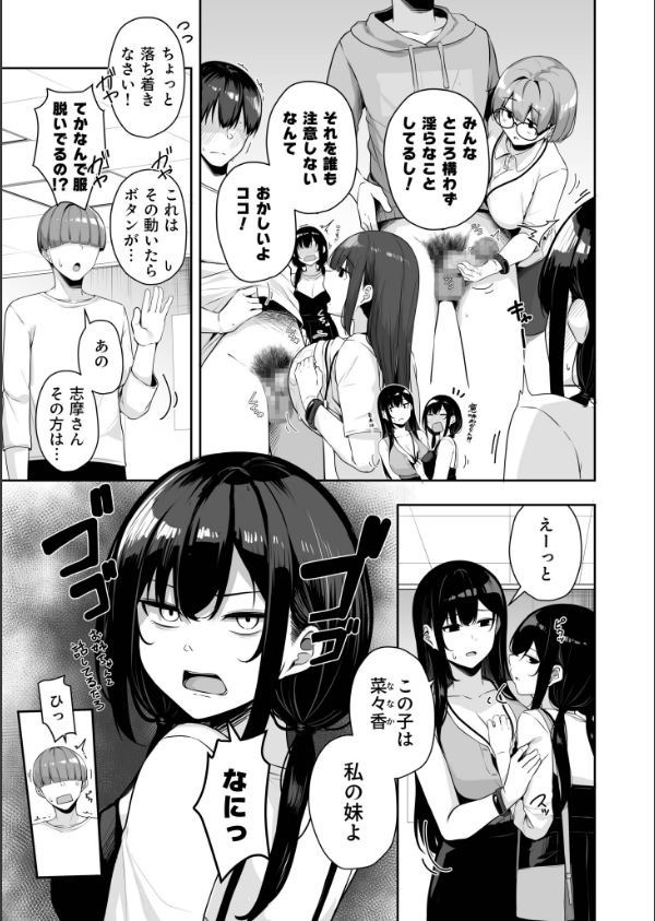 お姉さんとシよ？〜えちんぽカードでやりたい放題〜（単話）_5枚目の画像