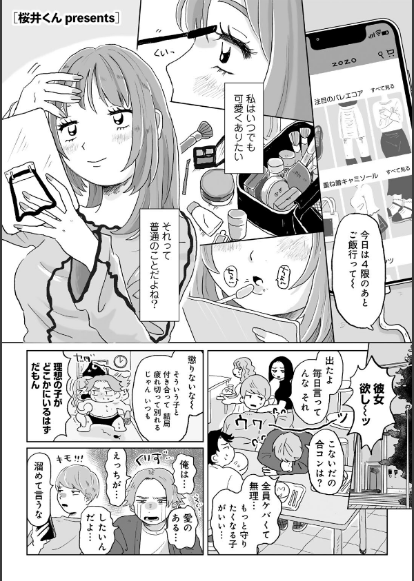 かんぺきなカップル 【単話】(単話)_1枚目の画像