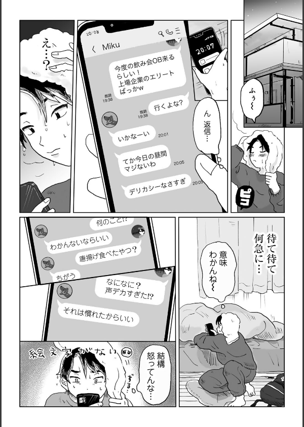 かんぺきなカップル 【単話】(単話)_5枚目の画像