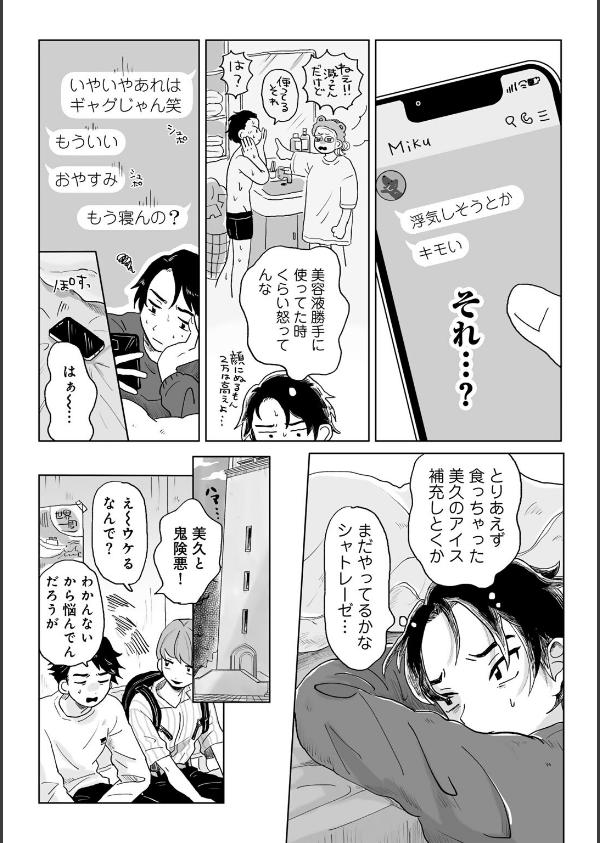 かんぺきなカップル 【単話】(単話)_6枚目の画像