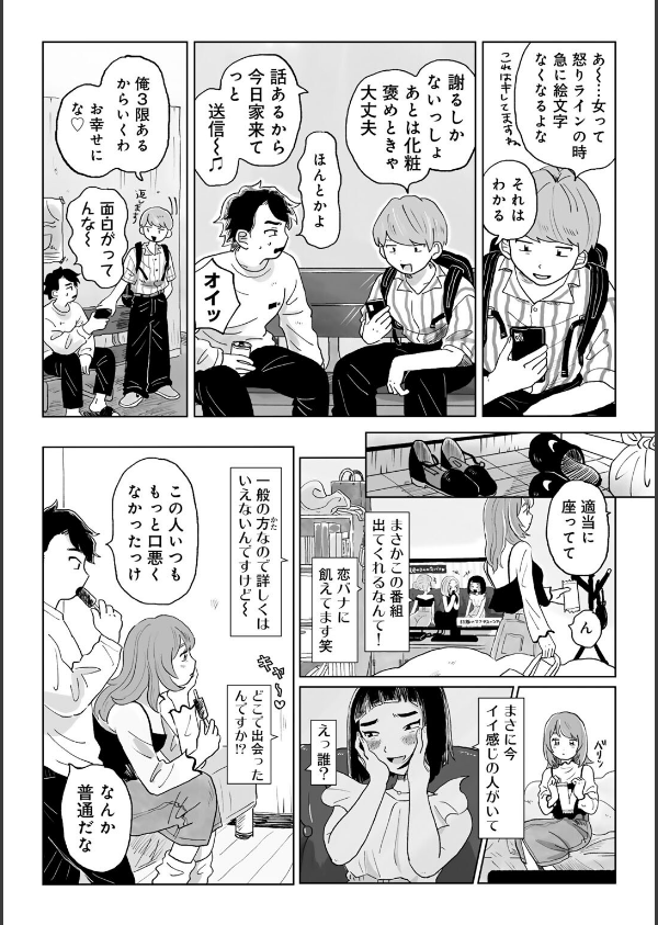 かんぺきなカップル 【単話】(単話)_7枚目の画像