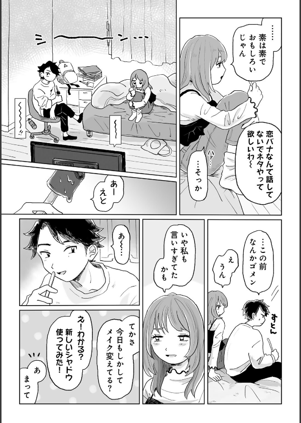 かんぺきなカップル 【単話】(単話)_8枚目の画像