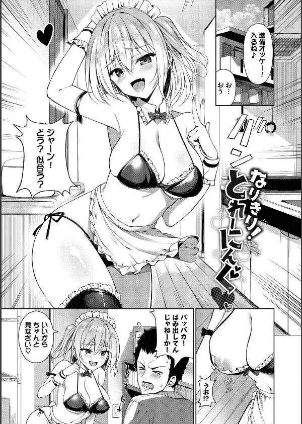 すきすきらばー_3枚目の画像