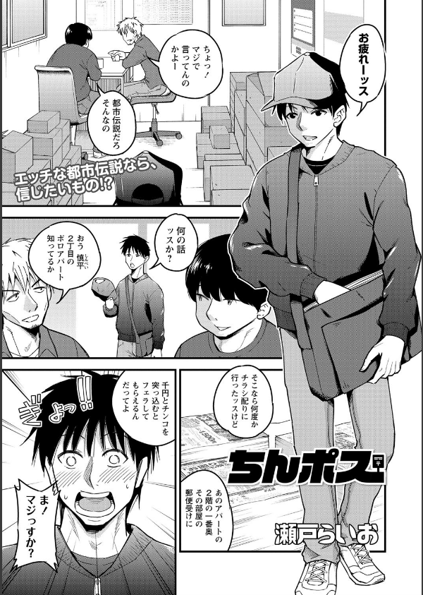 ちんポス（単話）_1枚目の画像