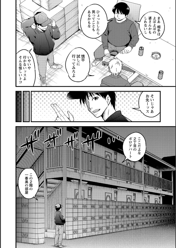 ちんポス（単話）_2枚目の画像