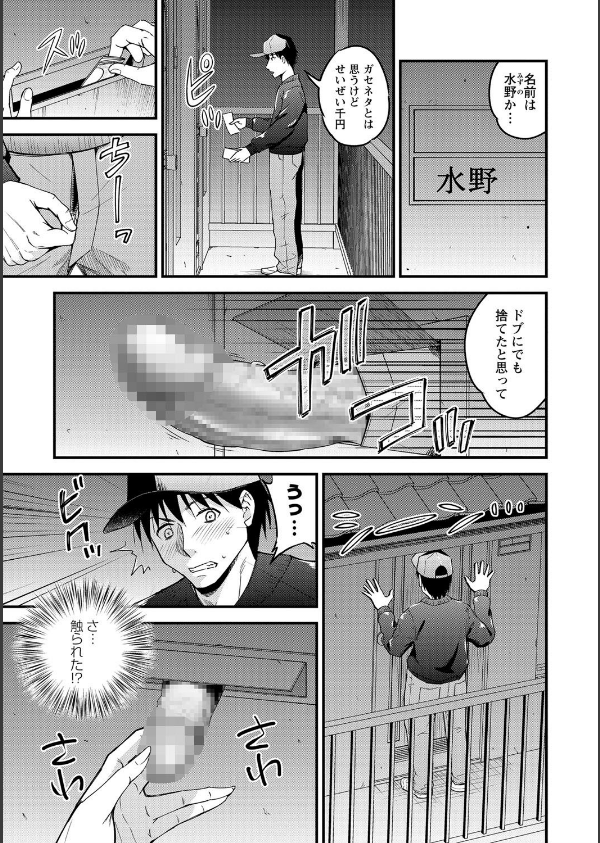 ちんポス（単話）_3枚目の画像
