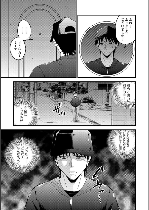 ちんポス（単話）_7枚目の画像