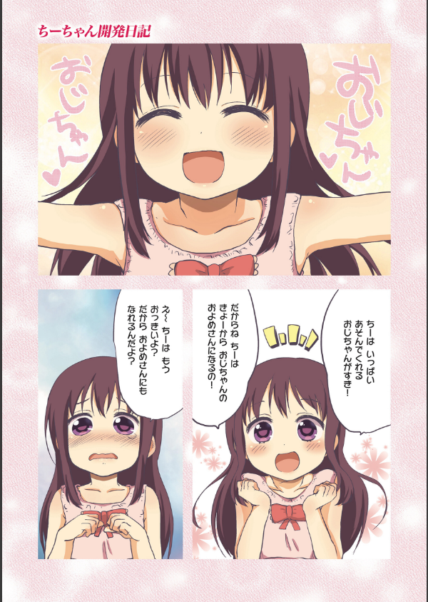 ちーちゃん開発日記【通常版】_3枚目の画像