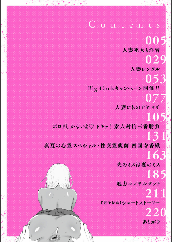 とある村のヒミツの淫習【電子特装版】_4枚目の画像