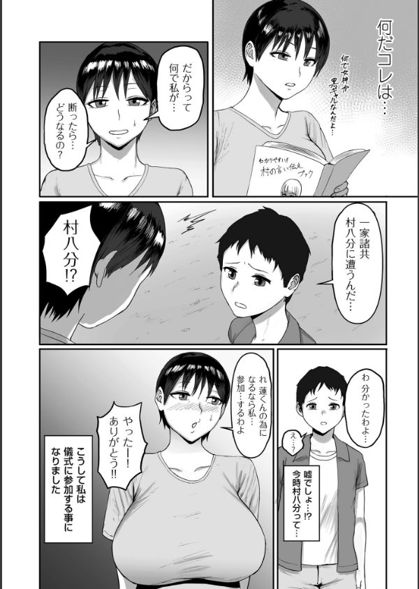 とある村のヒミツの淫習【電子特装版】_10枚目の画像