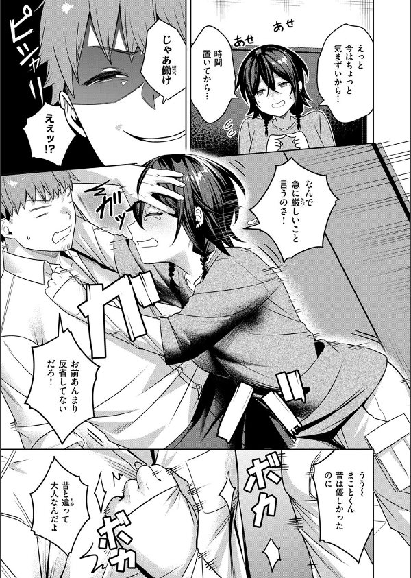 にーとちゃんのクズ作戦(単話)_9枚目の画像