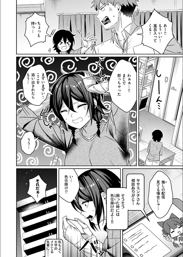 にーとちゃんのクズ作戦(単話)_10枚目の画像