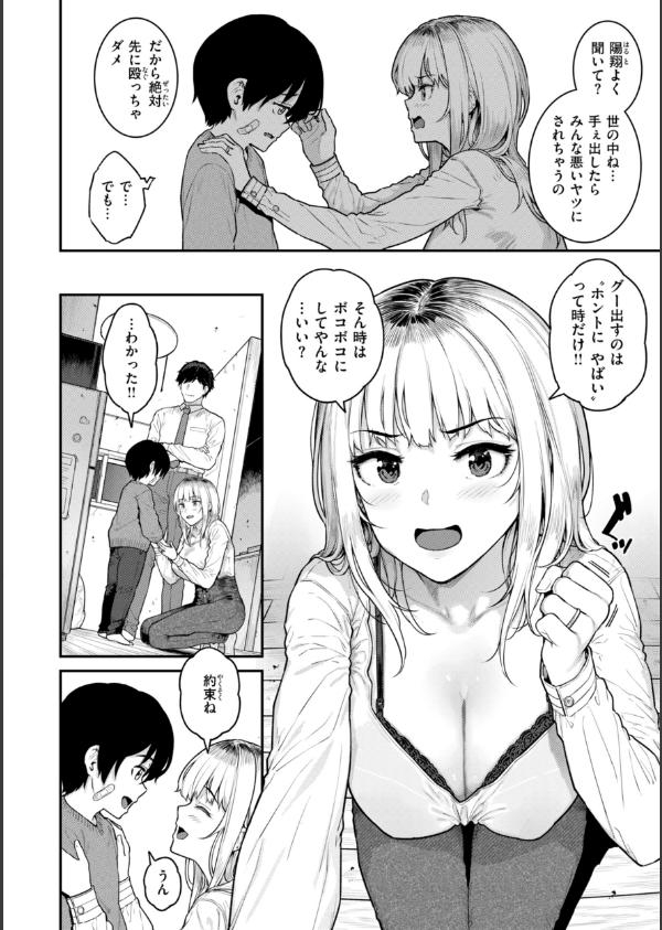 まさぐられッ娘【デジタル版限定おまけ付き】_14枚目の画像