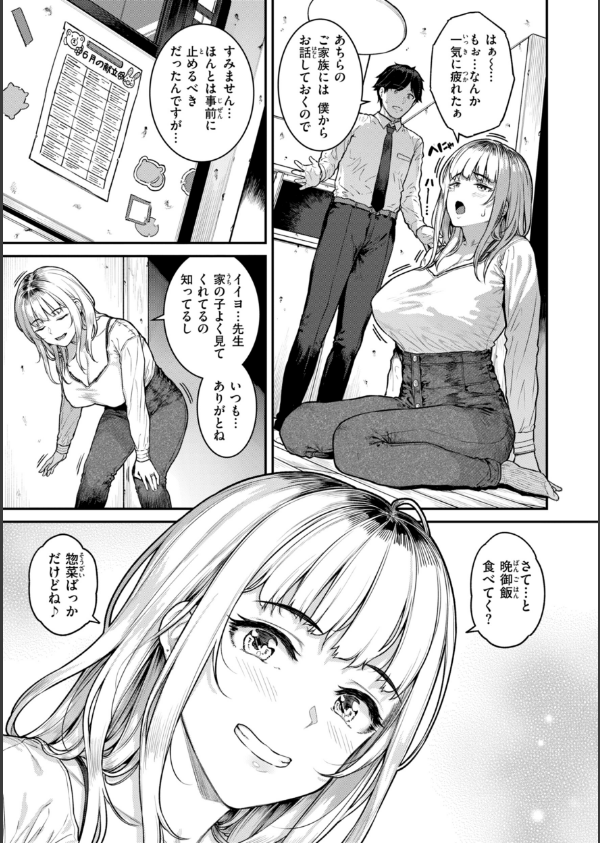 まさぐられッ娘【デジタル版限定おまけ付き】_15枚目の画像