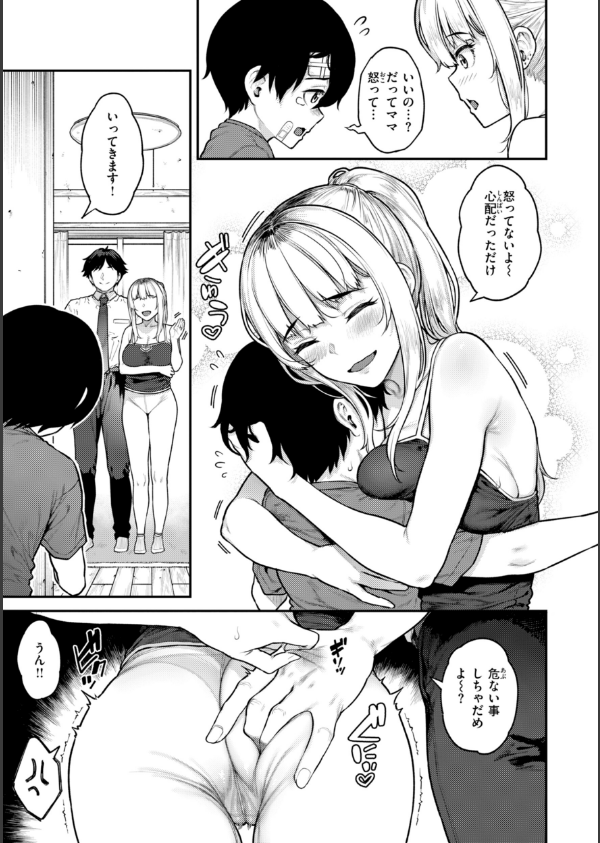 まさぐられッ娘【デジタル版限定おまけ付き】_25枚目の画像