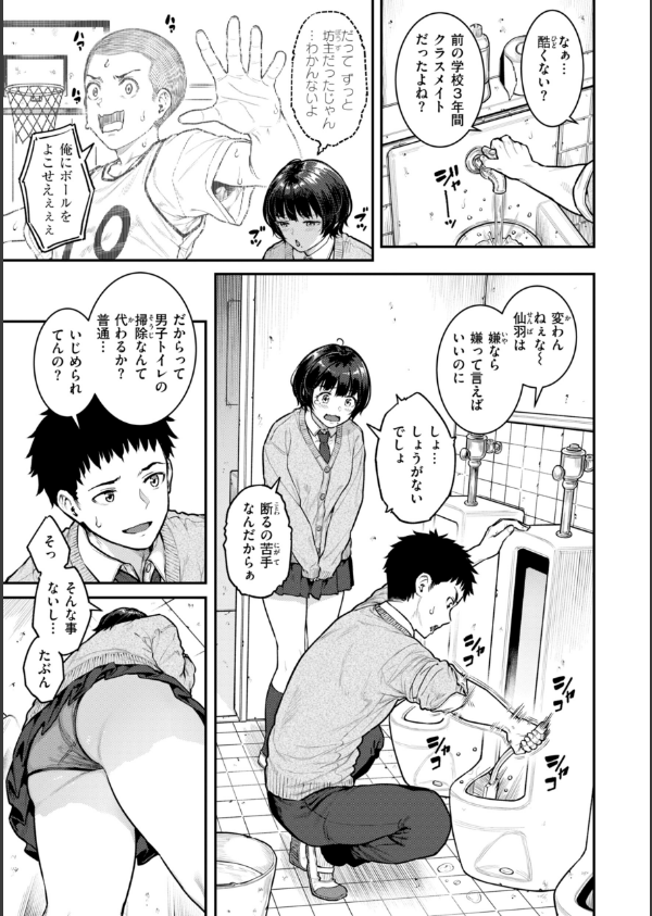 まさぐられッ娘【デジタル版限定おまけ付き】_29枚目の画像