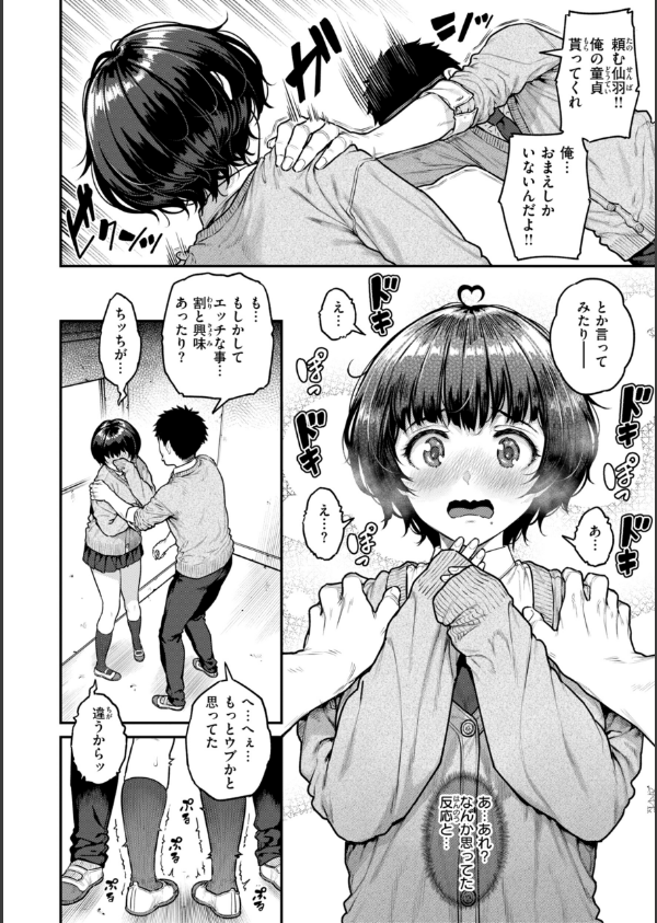 まさぐられッ娘【デジタル版限定おまけ付き】_32枚目の画像