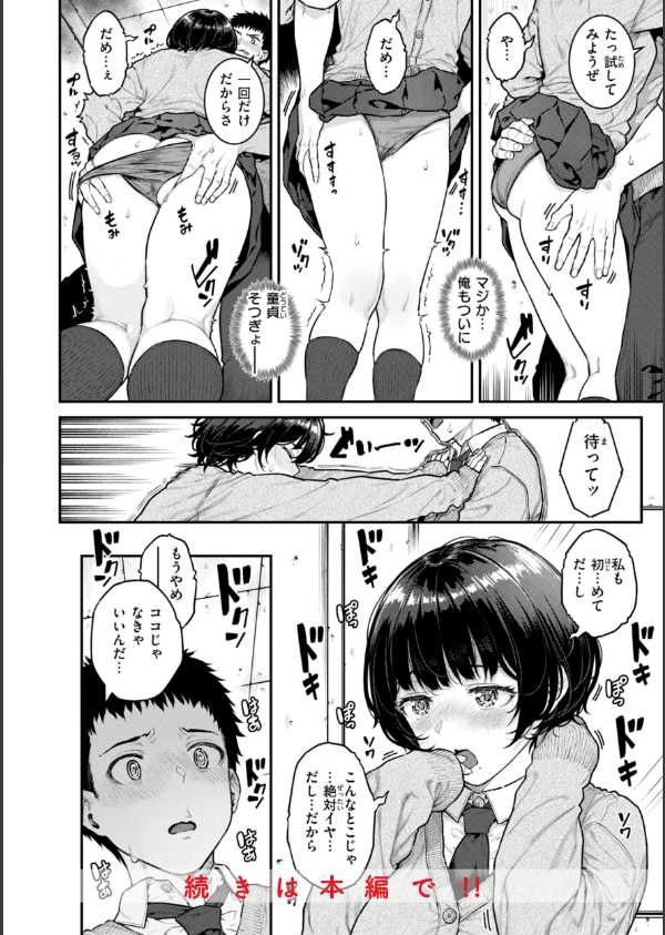 まさぐられッ娘【デジタル版限定おまけ付き】_34枚目の画像