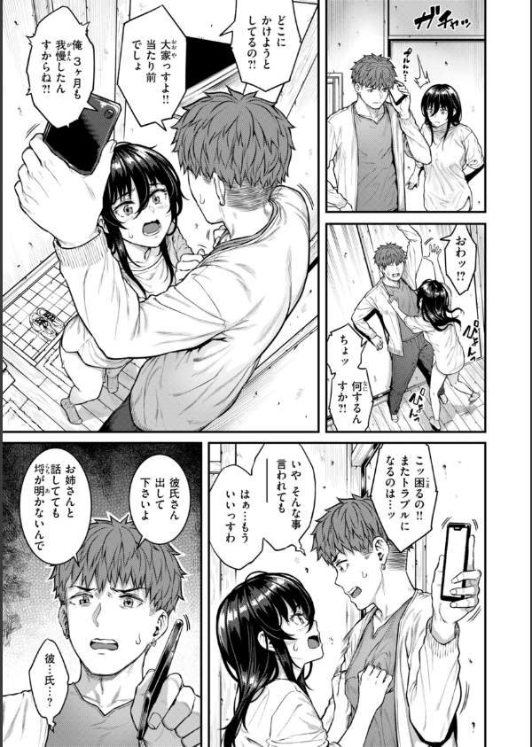 まさぐられッ娘【デジタル版限定おまけ付き】_41枚目の画像