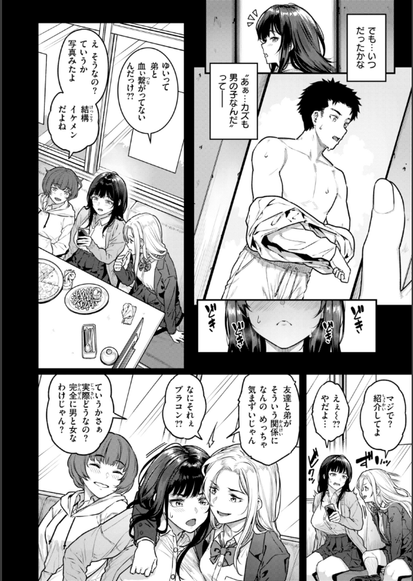 まさぐられッ娘【デジタル版限定おまけ付き】_6枚目の画像