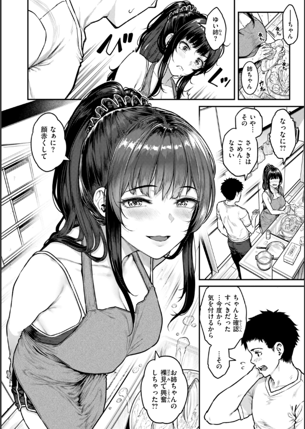 まさぐられッ娘【デジタル版限定おまけ付き】_8枚目の画像