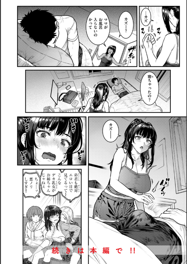 まさぐられッ娘【デジタル版限定おまけ付き】_10枚目の画像