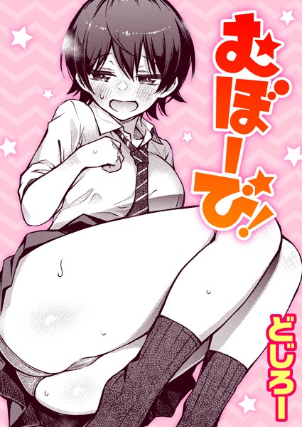 【エロ漫画】陰キャ同士のセックスが一番エロいよね（単話）【どじろー】