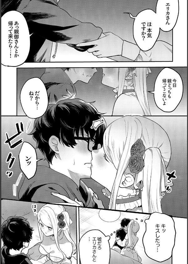 むらむら発情びっち【デジタル特装版】【FANZA限定版】_12枚目の画像