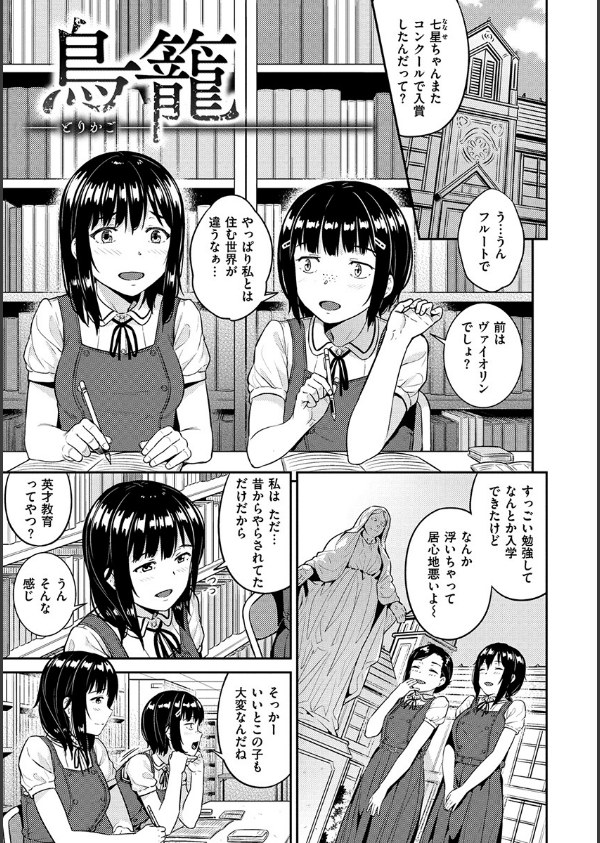 イジメられッ娘_19枚目の画像