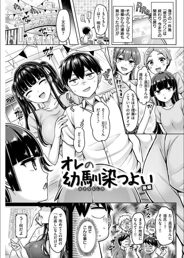 オレの幼馴染つよい(単話)_3枚目の画像