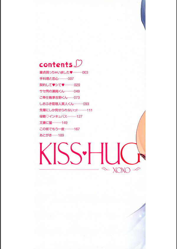 キスハグ_2枚目の画像