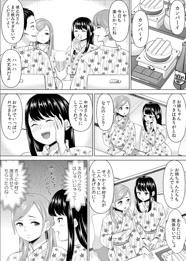 ネトラレ社員旅行〜上司の彼女に極太チ●コで何度も中●ししてやったw(単話)_2枚目の画像
