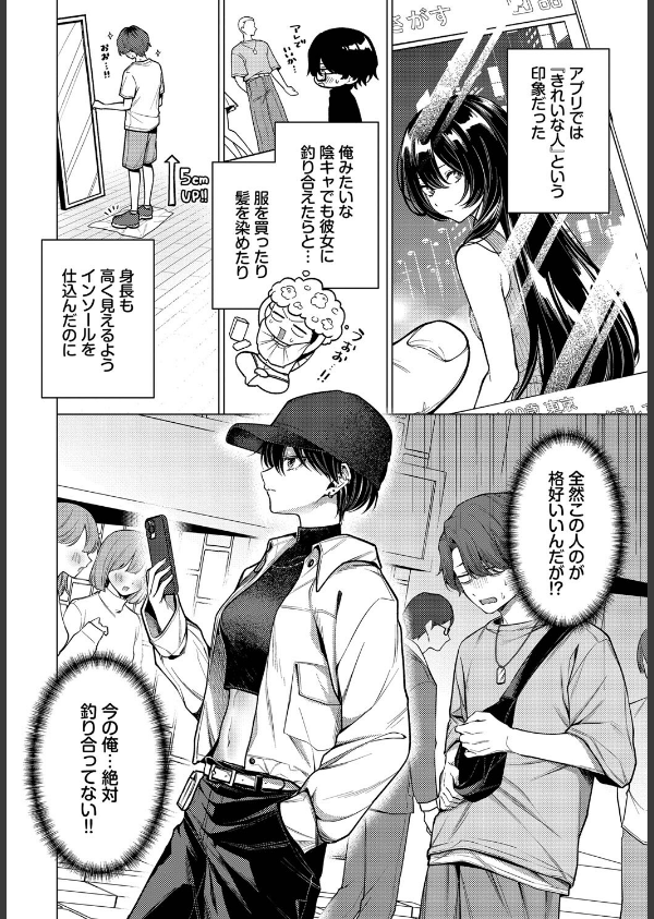 ノット・ボーイ・ミーツ・ガール（単話）_2枚目の画像