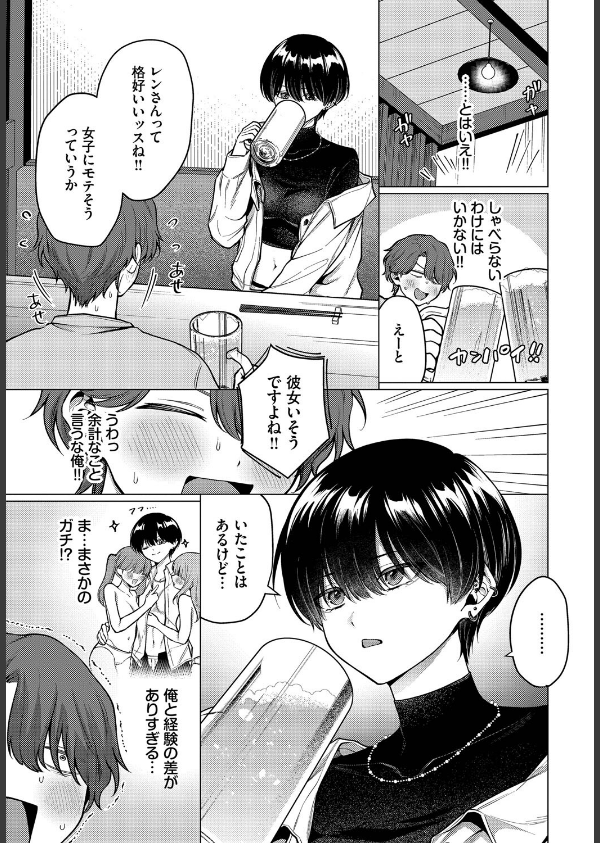 ノット・ボーイ・ミーツ・ガール（単話）_3枚目の画像