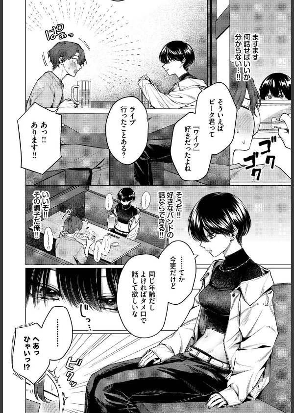 ノット・ボーイ・ミーツ・ガール（単話）_4枚目の画像
