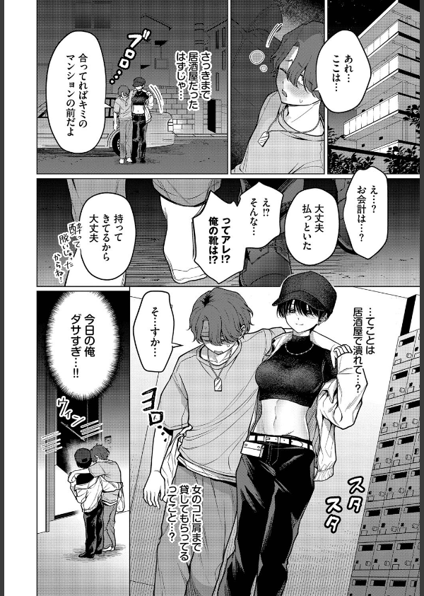 ノット・ボーイ・ミーツ・ガール（単話）_6枚目の画像