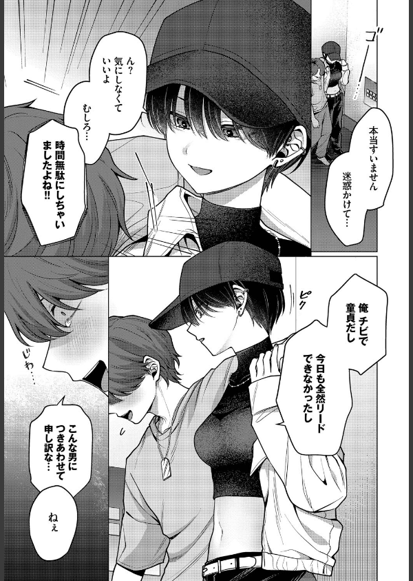ノット・ボーイ・ミーツ・ガール（単話）_7枚目の画像