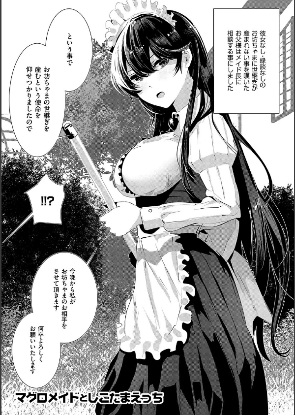 マグロメイドもみんなもしこたまえっち！_3枚目の画像
