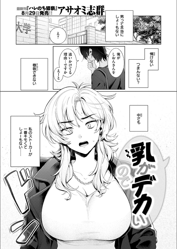 乳がデカいので（単話）_3枚目の画像