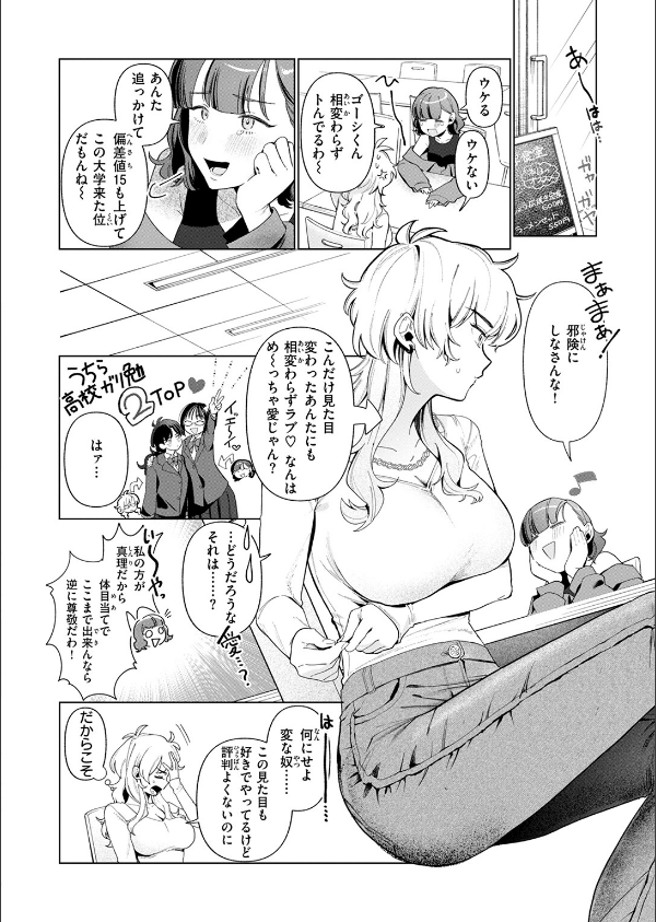 乳がデカいので（単話）_4枚目の画像