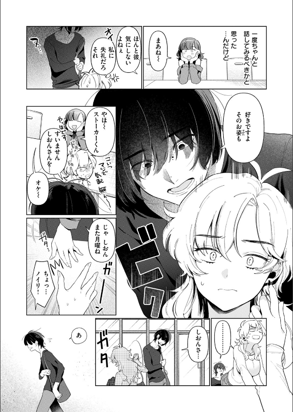 乳がデカいので（単話）_5枚目の画像