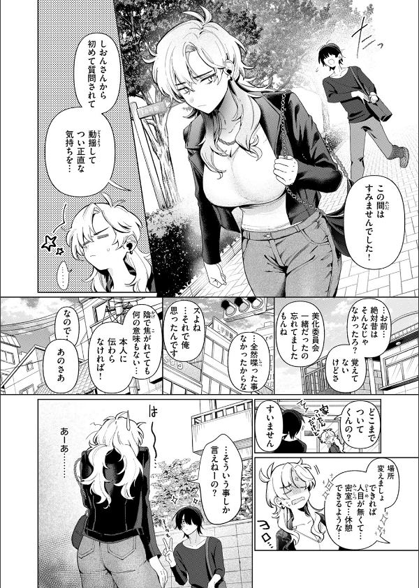 乳がデカいので（単話）_6枚目の画像